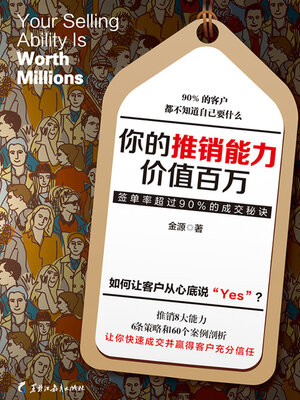 cover image of 你的推销能力价值百万